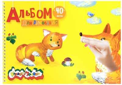 Альбом для рисования 40 л. А4, гребень мелованный картон, арт. АГРКМ40, производитель ФАРМ, ISBN 460-2-72309-721-1 № 1