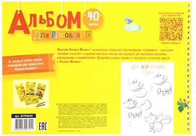 Альбом для рисования 40 л. А4, гребень мелованный картон, арт. АГРКМ40, производитель ФАРМ, ISBN 460-2-72309-721-1 № 5
