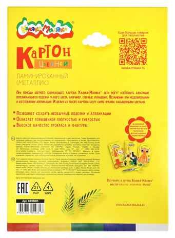 Картон цветной ламинированный металлик 5 листов, 5 цветов, A4 в папке, арт. КФКМ05, производитель ФАРМ, ISBN 460-2-72301-035-7 № 6
