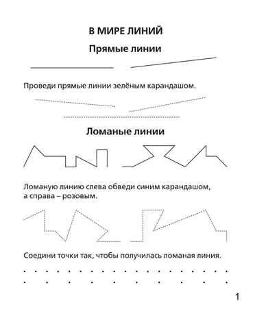 Геометрические фигуры и линии. Рабочая тетрадь для детей 5-6 лет. ФГОС ДО и ФОП ДО, производитель Издательство "ЛЕГИОН", ISBN 978-5-99662-070-8 № 2