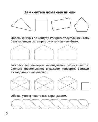Геометрические фигуры и линии. Рабочая тетрадь для детей 5-6 лет. ФГОС ДО и ФОП ДО, производитель Издательство "ЛЕГИОН", ISBN 978-5-99662-070-8 № 3