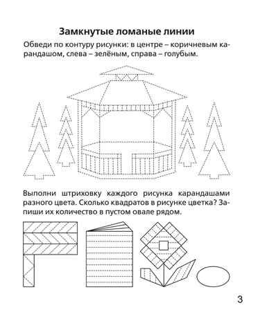 Геометрические фигуры и линии. Рабочая тетрадь для детей 5-6 лет. ФГОС ДО и ФОП ДО, производитель Издательство "ЛЕГИОН", ISBN 978-5-99662-070-8 № 4