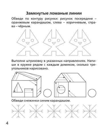 Геометрические фигуры и линии. Рабочая тетрадь для детей 5-6 лет. ФГОС ДО и ФОП ДО, производитель Издательство "ЛЕГИОН", ISBN 978-5-99662-070-8 № 5