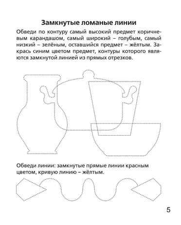 Геометрические фигуры и линии. Рабочая тетрадь для детей 5-6 лет. ФГОС ДО и ФОП ДО, производитель Издательство "ЛЕГИОН", ISBN 978-5-99662-070-8 № 6