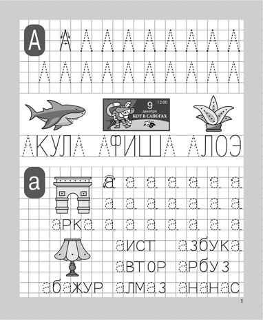 Печатаю заглавные и строчные буквы. Рабочая тетрадь для детей 5-6 лет. ФГОС ДО и ФОП ДО, производитель Издательство "ЛЕГИОН", ISBN 978-5-99662-065-4 № 2