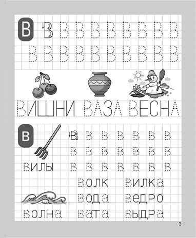 Печатаю заглавные и строчные буквы. Рабочая тетрадь для детей 5-6 лет. ФГОС ДО и ФОП ДО, производитель Издательство "ЛЕГИОН", ISBN 978-5-99662-065-4 № 4