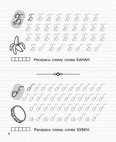 Пишу заглавные и строчные. Рабочая тетрадь для детей 6-7 лет. ФГОС ДО и ФОП ДО, производитель Издательство "ЛЕГИОН", ISBN 978-5-99662-045-6 № 3