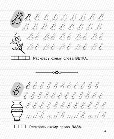 Пишу заглавные и строчные. Рабочая тетрадь для детей 6-7 лет. ФГОС ДО и ФОП ДО, производитель Издательство "ЛЕГИОН", ISBN 978-5-99662-045-6 № 4