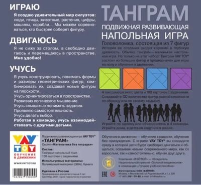 ТАНГРАМ, производитель VAY TOY (Вэй Той), ISBN 104-2-85779-000-9 № 2