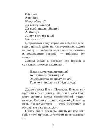 Жизнь и страдания Ивана Семёнова, второклассника и второгодника, производитель АСТ , ISBN 978-5-17123-524-6 № 2