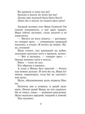 Жизнь и страдания Ивана Семёнова, второклассника и второгодника, производитель АСТ , ISBN 978-5-17123-524-6 № 3