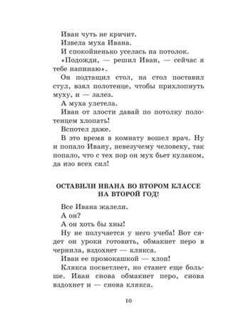 Жизнь и страдания Ивана Семёнова, второклассника и второгодника, производитель АСТ , ISBN 978-5-17123-524-6 № 4
