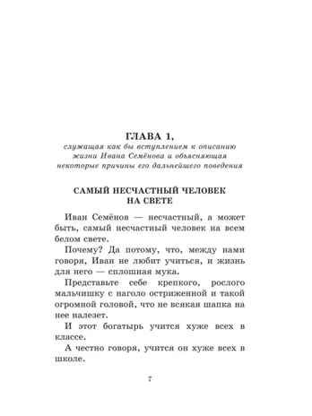 Жизнь и страдания Ивана Семёнова, второклассника и второгодника, производитель АСТ , ISBN 978-5-17123-524-6 № 6