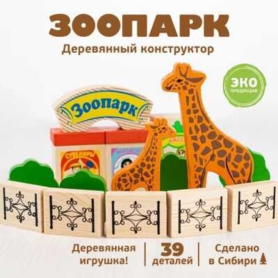 Конструктор "Зоопарк" 42 дет., производитель Томик, ISBN 690-7-89454-000-8 № 5