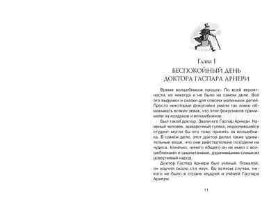 Три Толстяка. Олеша Ю. Чтение-лучшее учение, производитель Махаон , ISBN 978-5-38911-601-6 № 3