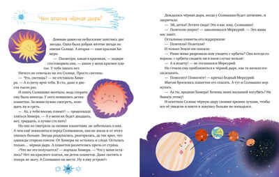 Энциклопедия в сказках. Лисенок Почемучка. Космос/Ульева Е., производитель Клевер (Clever) , ISBN 978-5-00252-174-6 № 2