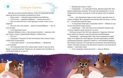 Энциклопедия в сказках. Лисенок Почемучка. Космос/Ульева Е., производитель Клевер (Clever) , ISBN 978-5-00252-174-6 № 5