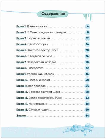 Три кота. Зимние каникулы. Читаю по слогам, книжка для чтения, производитель МОЗАИКА kids , ISBN 978-5-43154-662-4 № 2