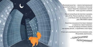 Котёнок в большом городе, производитель АСТ Пресс , ISBN 978-5-90703-184-5 № 4