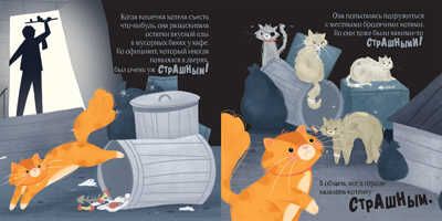 Котёнок в большом городе, производитель АСТ Пресс , ISBN 978-5-90703-184-5 № 5