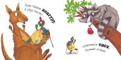 Крокодил, мне пора – ухожу я с утра!, производитель АСТ Пресс , ISBN 978-5-90713-650-2 № 3