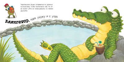 Крокодил, мне пора – ухожу я с утра!, производитель АСТ Пресс , ISBN 978-5-90713-650-2 № 5