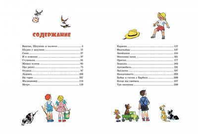 Живая шляпа и другие любимые рассказы (Рисунки И. Семенова). Носов Н. Все приключения Незнайки, производитель Махаон , ISBN 978-5-38913-414-0 № 8