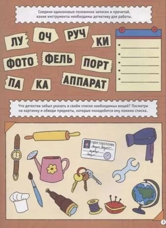 Большая книга игр. Для настоящих детективов., производитель Проф-Пресс , ISBN 978-5-37834-130-6 № 2