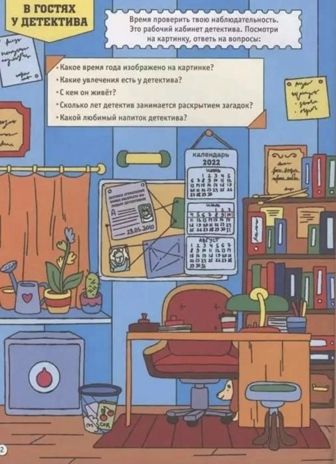 Большая книга игр. Для настоящих детективов., производитель Проф-Пресс , ISBN 978-5-37834-130-6 № 4