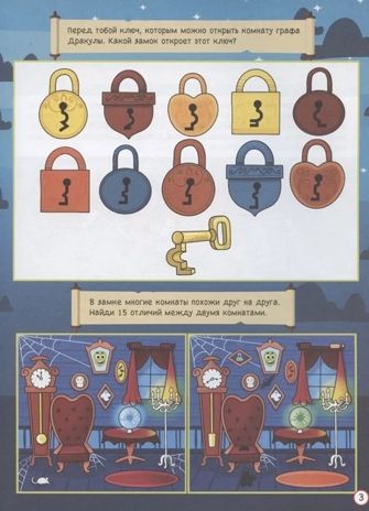 Большая книга игр. Монстрики и страшилки., производитель Проф-Пресс , ISBN 978-5-37834-131-3 № 3