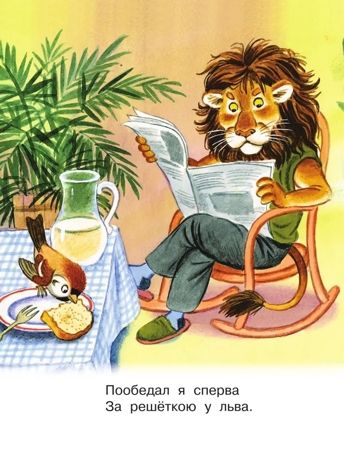 Где обедал, воробей?. Маршак С.Я. Малыш, читай!, производитель АСТ , ISBN 978-5-17119-206-8 № 4