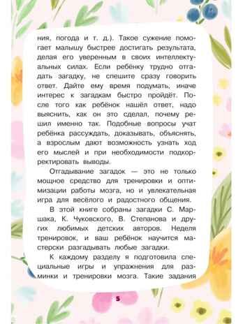 Загадки для тренировки мозга, производитель АСТ , ISBN 978-5-17151-670-3 № 8