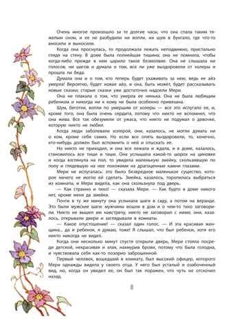 Таинственный сад, производитель АСТ , ISBN 978-5-17173-794-8 № 8