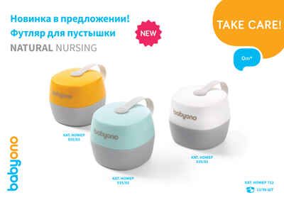 Контейнер для соски NATURAL NURSING (желтый), арт. 535/03, производитель Babyono, ISBN 590-1-43541-031-8 № 6