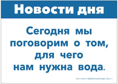Программа, основанная на ECERS. Тема «Удивительная вода». Наглядно-дидактический материал. ФГОС. ФОП, производитель МОЗАИКА-СИНТЕЗ , ISBN 978-5-43153-894-0 № 3