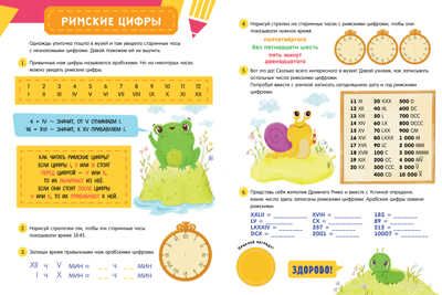 Обучение в сказках. Определяем время по часам. 65 наклеек, производитель Клевер (Clever) , ISBN 978-5-00211-416-0 № 3