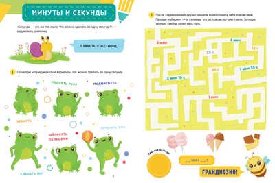 Обучение в сказках. Определяем время по часам. 65 наклеек, производитель Клевер (Clever) , ISBN 978-5-00211-416-0 № 5