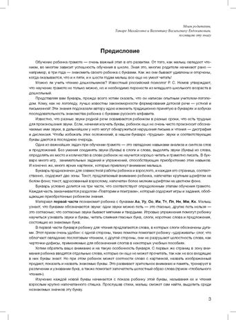 Мой букварь. Книга для обучения дошкольников чтению. Мягкий переплет. ФГОС. Нищева Н.В., производитель Детство-Пресс , ISBN 978-5-90742-148-6 № 4