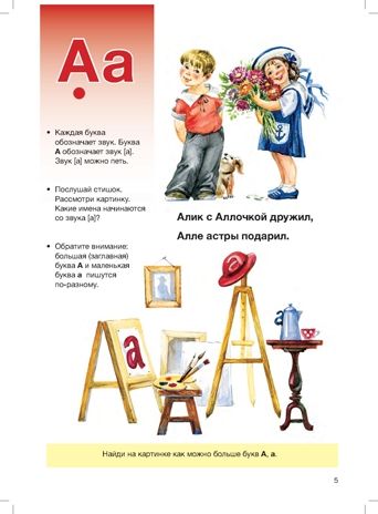 Мой букварь. Книга для обучения дошкольников чтению. Мягкий переплет. ФГОС. Нищева Н.В., производитель Детство-Пресс , ISBN 978-5-90742-148-6 № 6