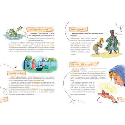 Куда летят крылатые слова, производитель ЭНАС-КНИГА , ISBN 978-5-00198-227-2 № 5
