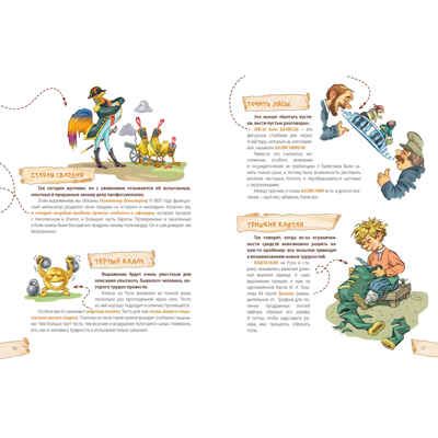 Куда летят крылатые слова, производитель ЭНАС-КНИГА , ISBN 978-5-00198-227-2 № 6