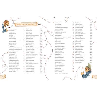 Куда летят крылатые слова, производитель ЭНАС-КНИГА , ISBN 978-5-00198-227-2 № 7