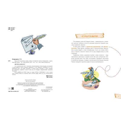 Куда летят крылатые слова, производитель ЭНАС-КНИГА , ISBN 978-5-00198-227-2 № 8