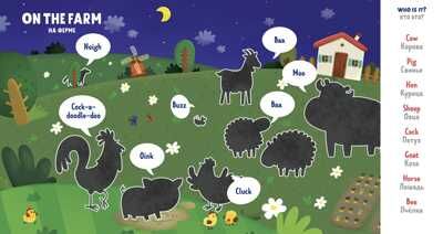 Animals. Животные. Мой первый английский, производитель Клевер (Clever) , ISBN 978-5-00115-747-2 № 2