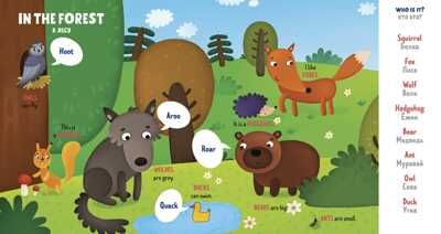 Animals. Животные. Мой первый английский, производитель Клевер (Clever) , ISBN 978-5-00115-747-2 № 5
