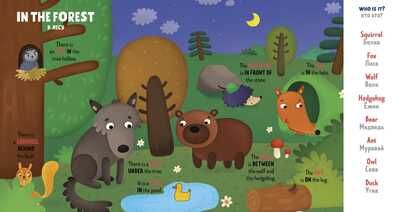 Animals. Животные. Мой первый английский, производитель Клевер (Clever) , ISBN 978-5-00115-747-2 № 6