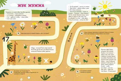 Всё, что важно знать ребёнку. 4 года. 365 весёлых игр и развивающих заданий на каждый день. Ульева Е. Обучение в сказках, производитель Клевер (Clever) , ISBN 978-5-00115-949-0 № 3