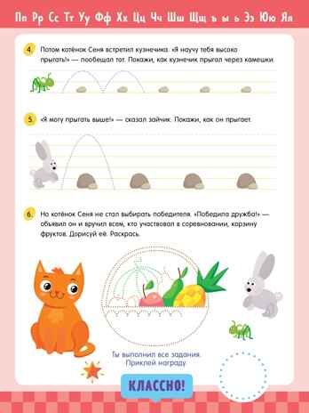 Прописи с наклейками. Учимся писать волнистые линии. Ульева Е. Обучение в сказках, производитель Клевер (Clever) , ISBN 978-5-00154-044-1 № 3
