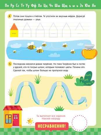 Прописи с наклейками. Учимся писать палочки и линии. Ульева Е. Обучение в сказках, производитель Клевер (Clever) , ISBN 978-5-00154-043-4 № 2