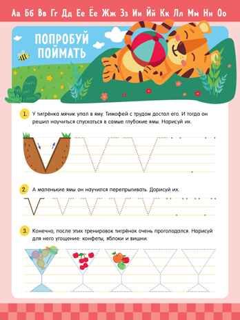 Прописи с наклейками. Учимся писать палочки и линии. Ульева Е. Обучение в сказках, производитель Клевер (Clever) , ISBN 978-5-00154-043-4 № 3